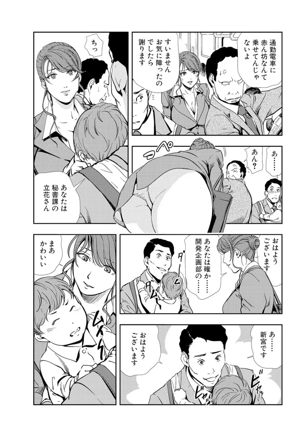肉秘書・友紀子 12巻 Page.5