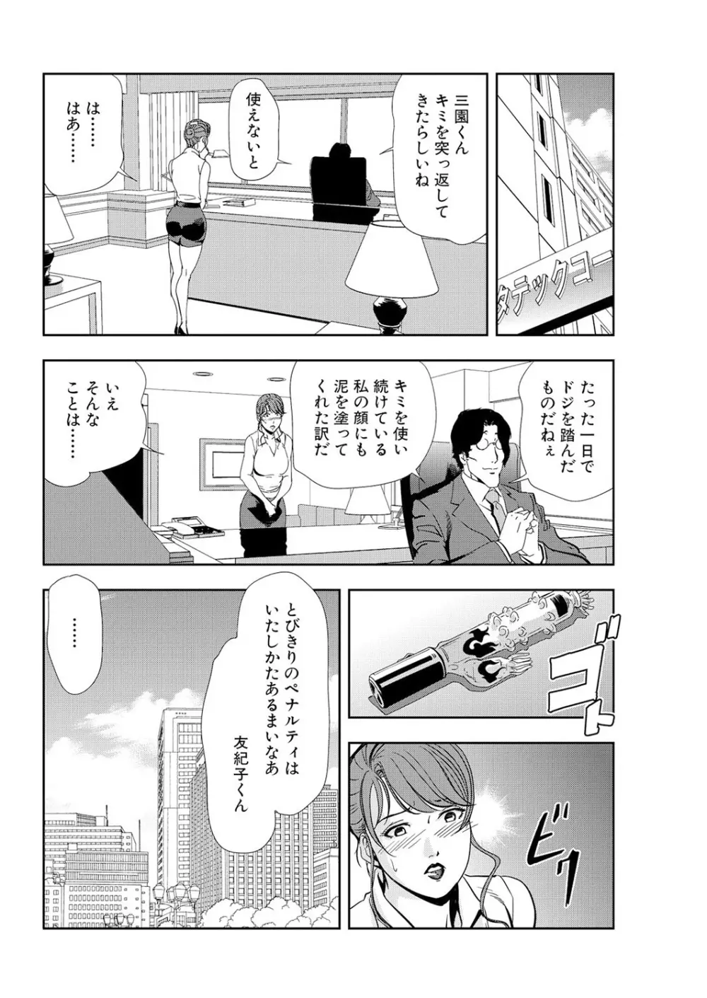 肉秘書・友紀子 12巻 Page.50