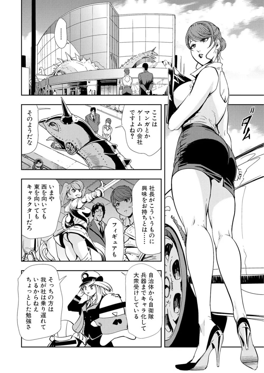 肉秘書・友紀子 12巻 Page.52