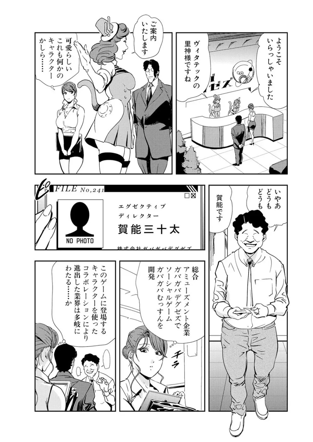 肉秘書・友紀子 12巻 Page.53