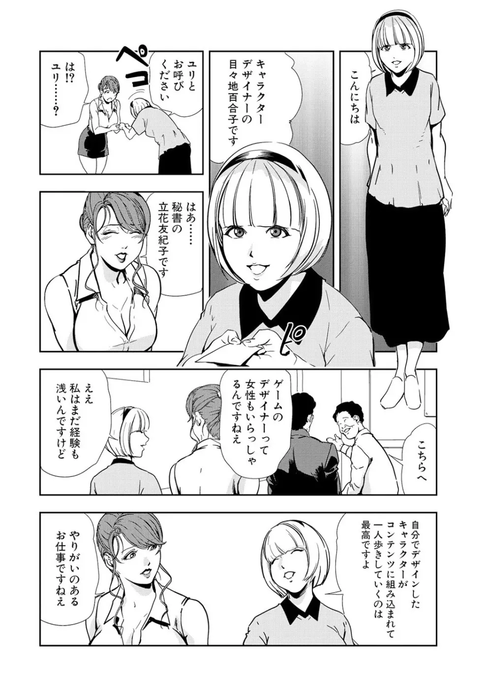 肉秘書・友紀子 12巻 Page.54