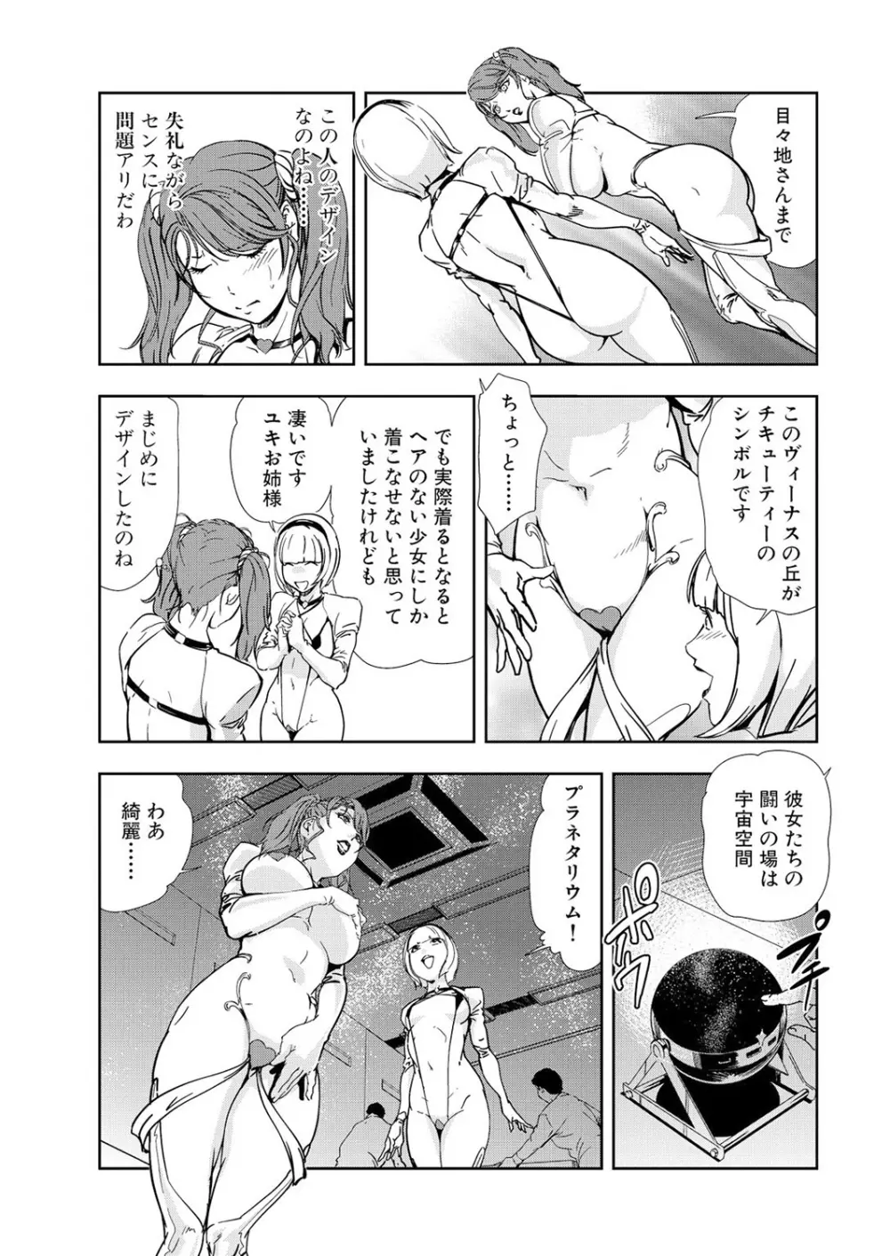 肉秘書・友紀子 12巻 Page.59