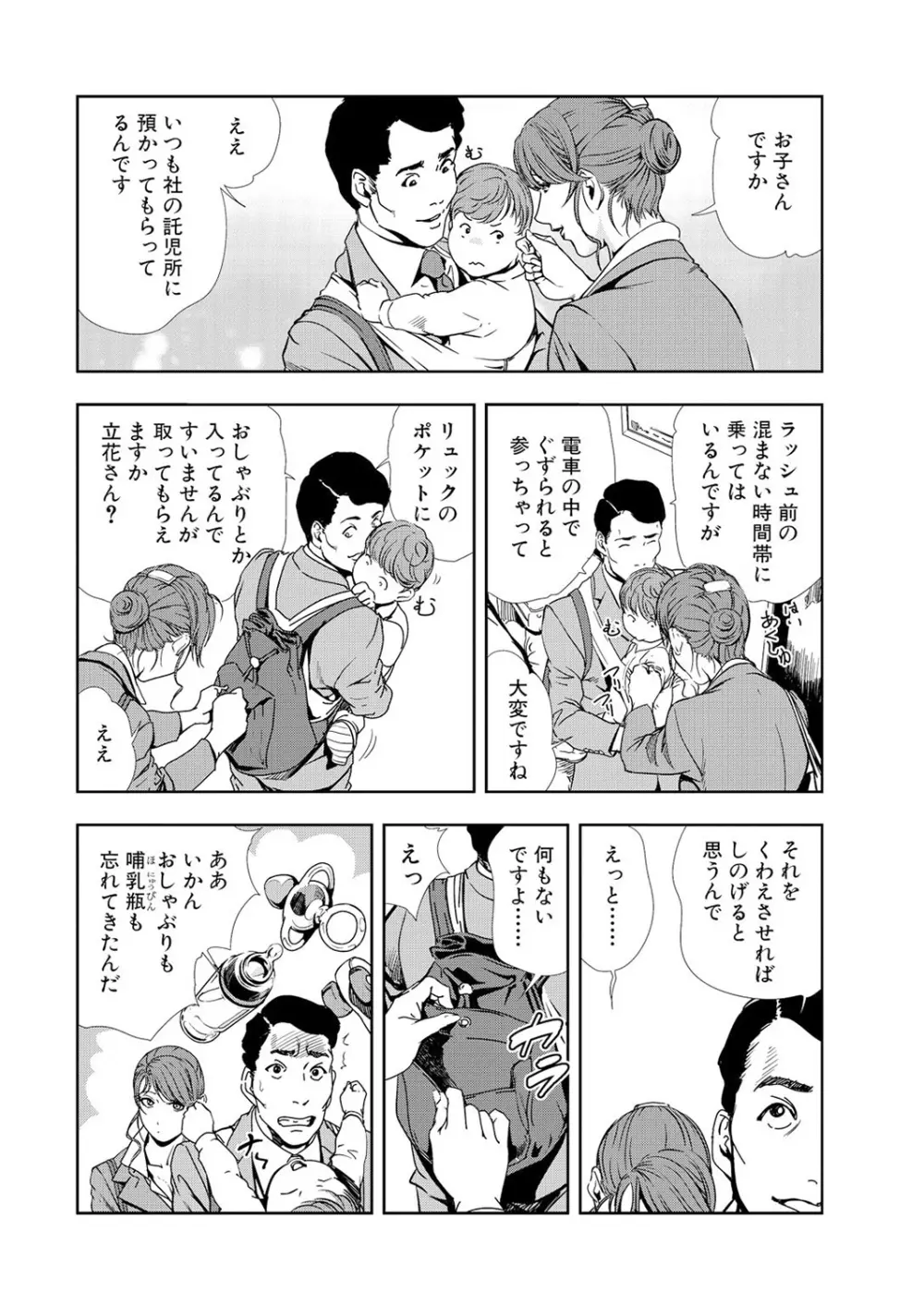 肉秘書・友紀子 12巻 Page.6