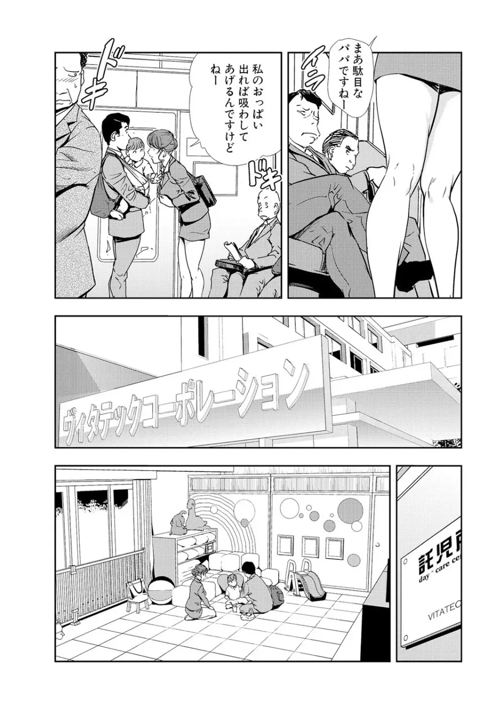 肉秘書・友紀子 12巻 Page.7