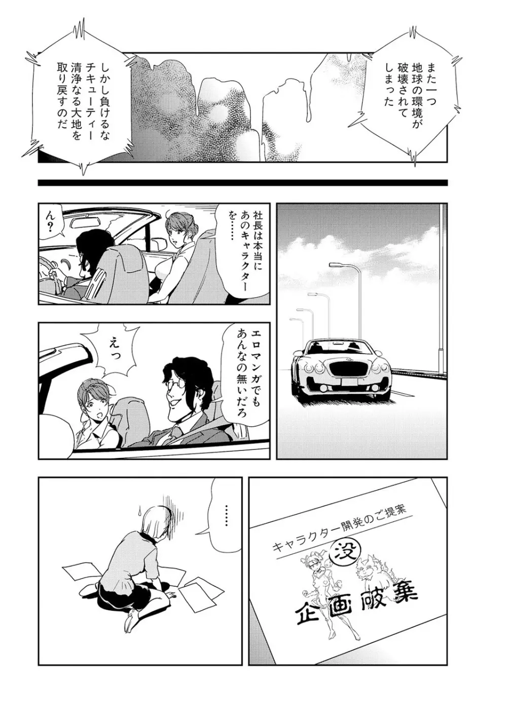 肉秘書・友紀子 12巻 Page.74