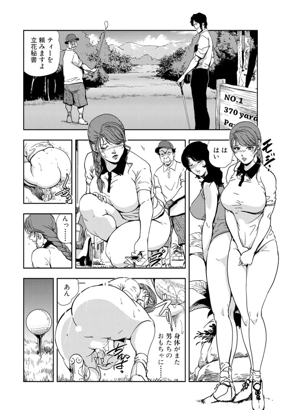 肉秘書・友紀子 12巻 Page.76