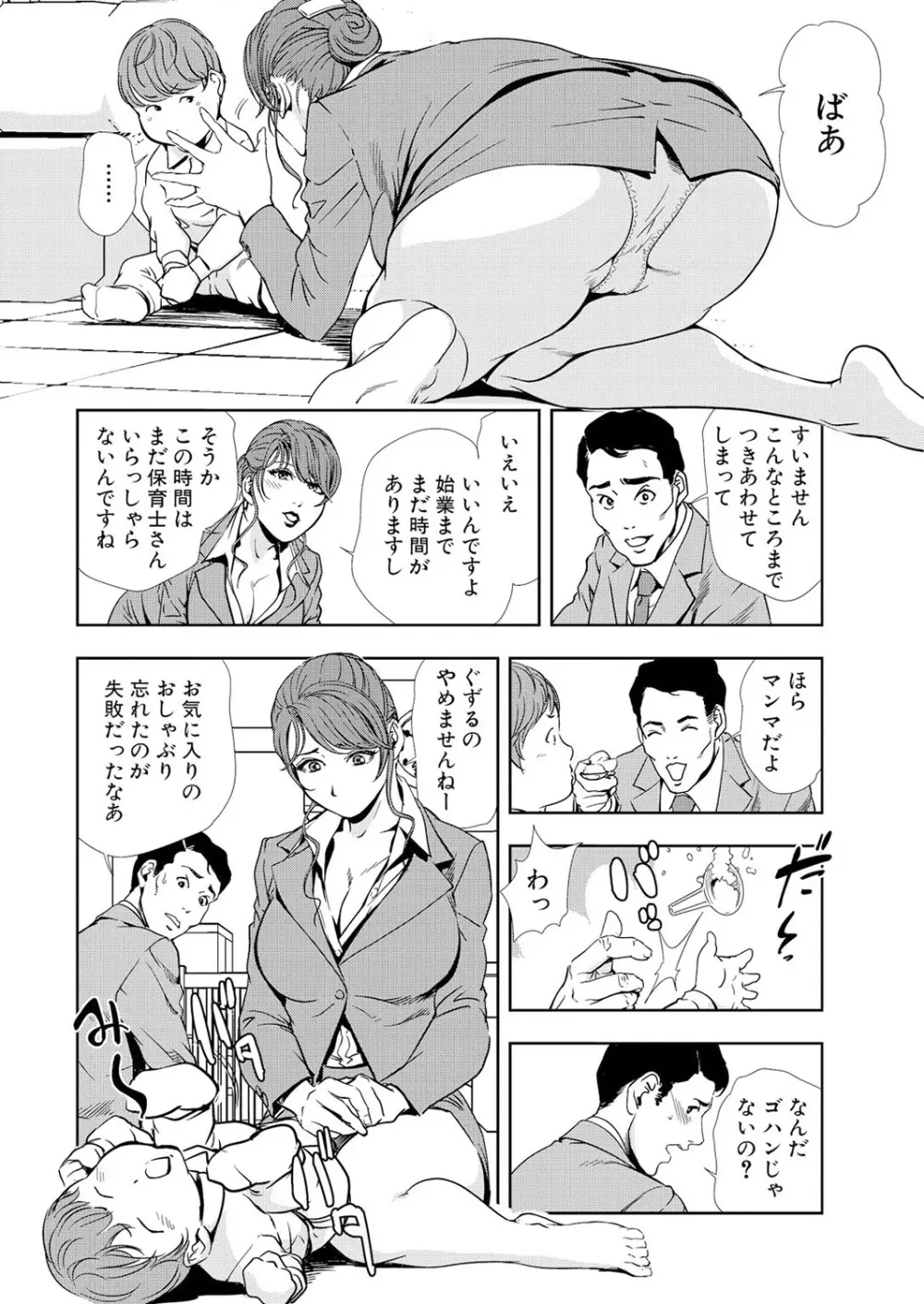 肉秘書・友紀子 12巻 Page.8