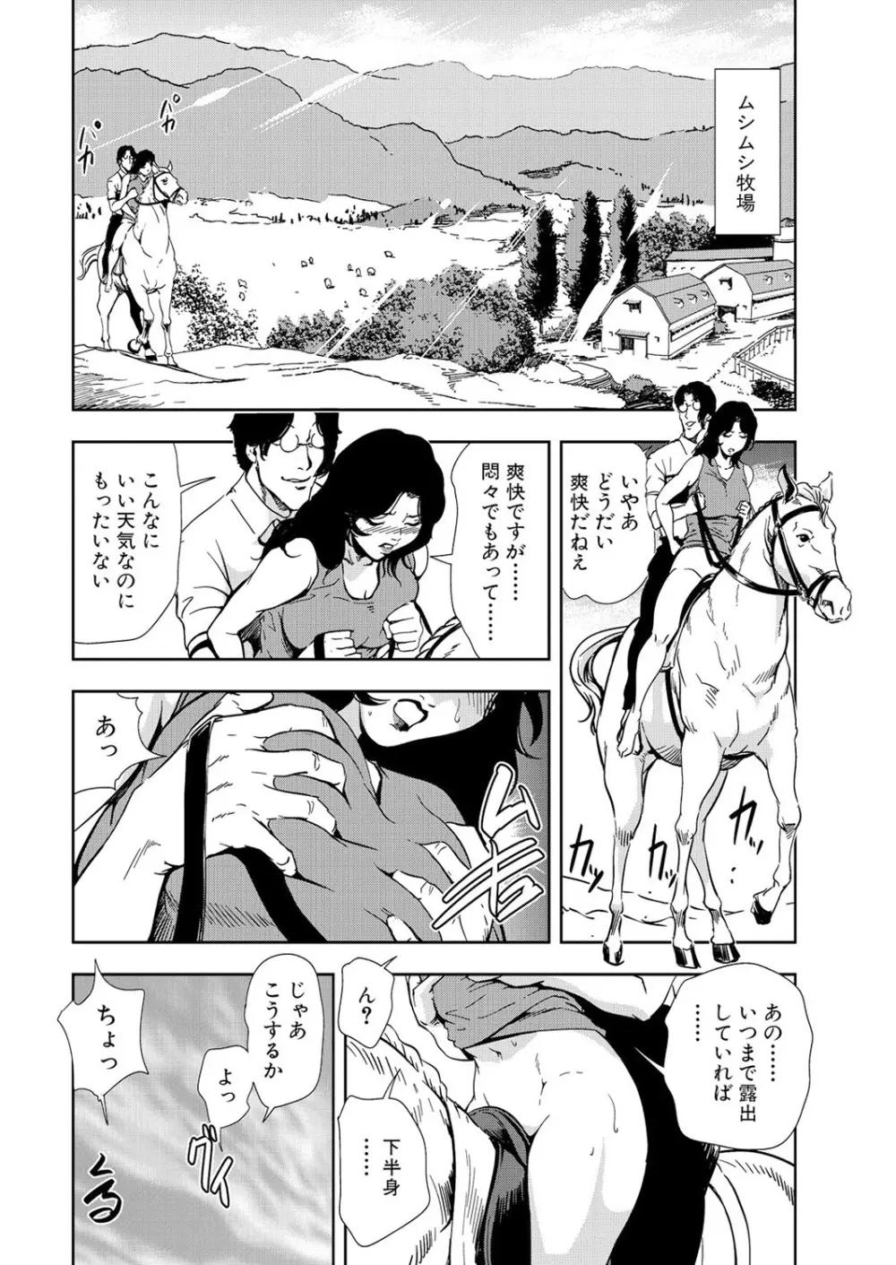 肉秘書・友紀子 12巻 Page.80