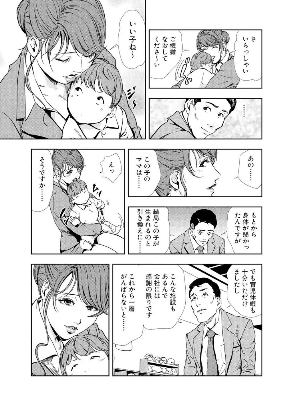 肉秘書・友紀子 12巻 Page.9