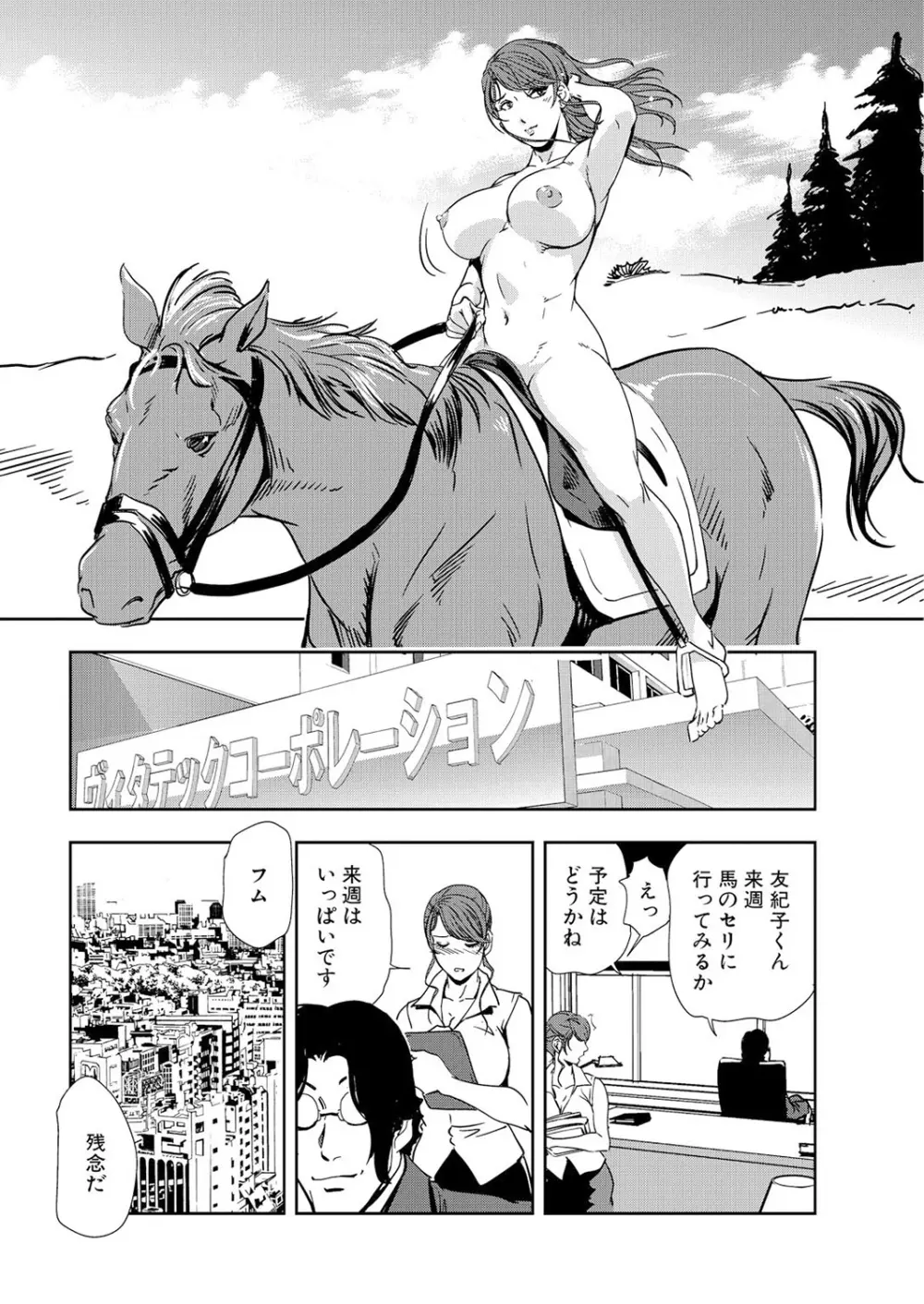 肉秘書・友紀子 12巻 Page.98