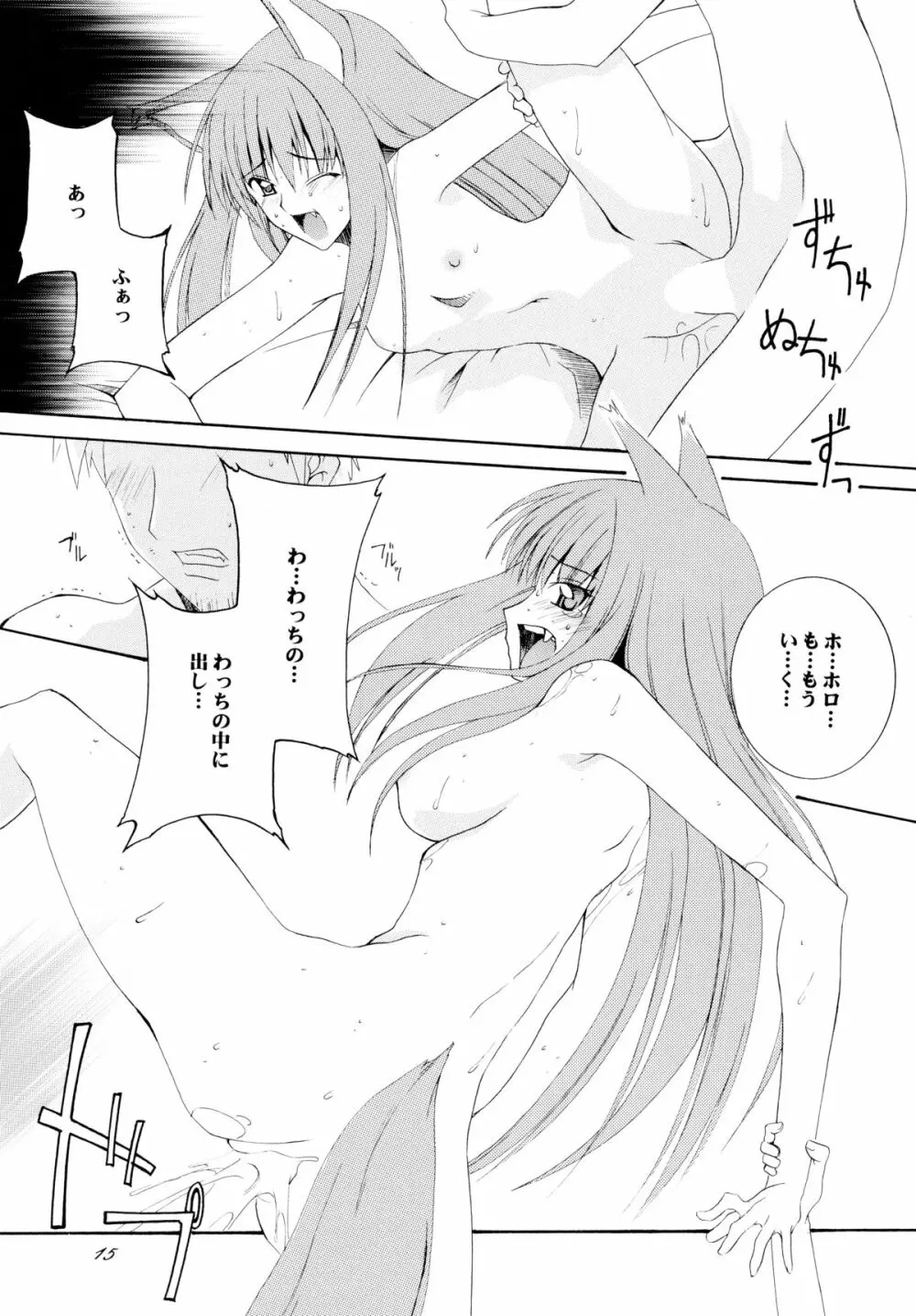 林檎とりんご Page.15