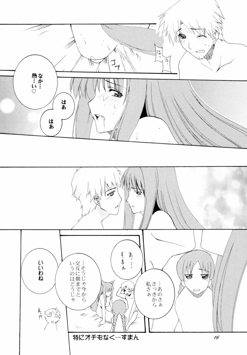 林檎とりんご Page.16