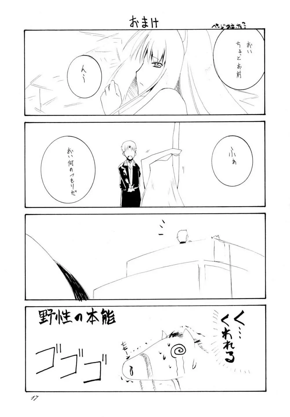 林檎とりんご Page.17