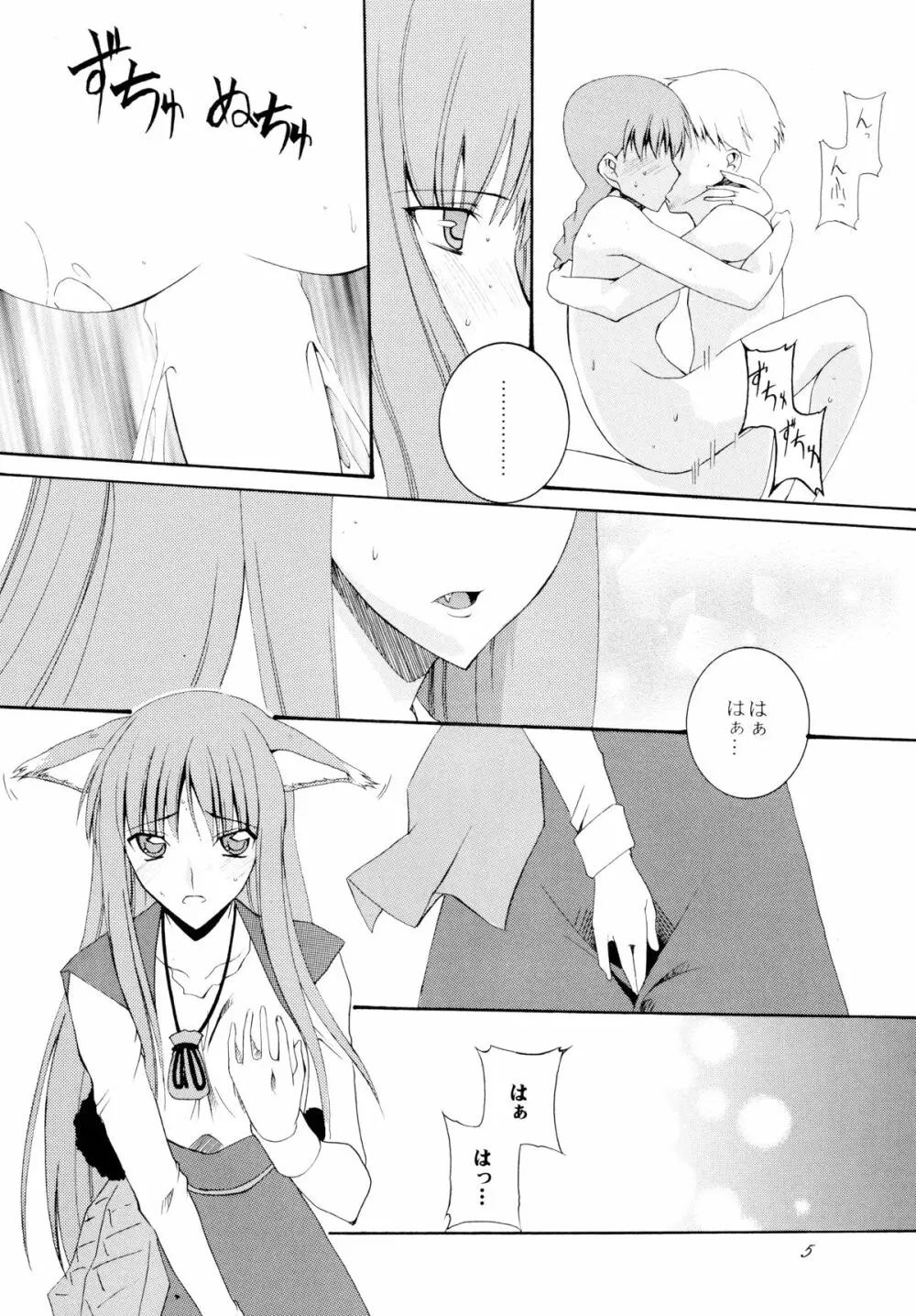 林檎とりんご Page.5