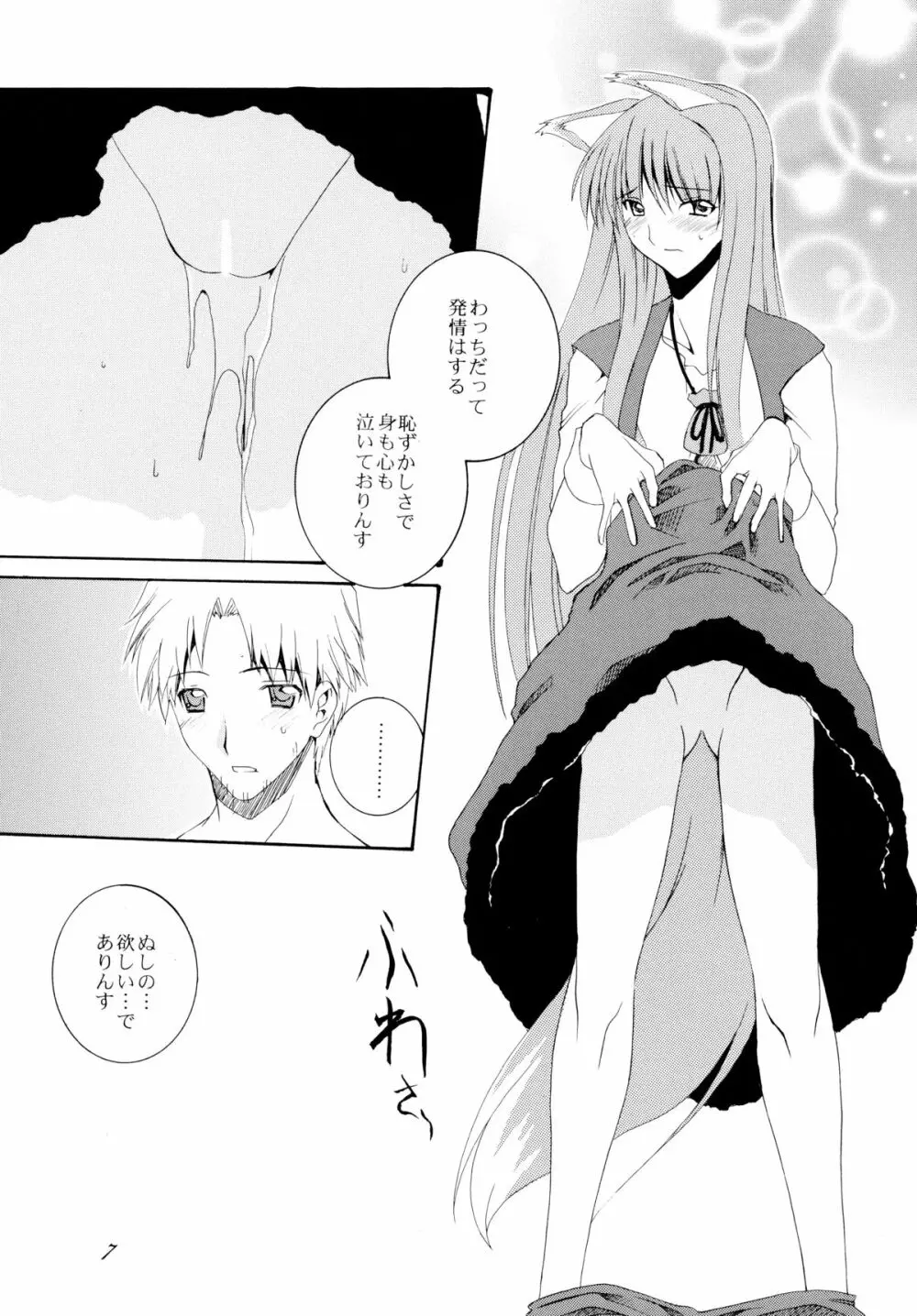 林檎とりんご Page.7