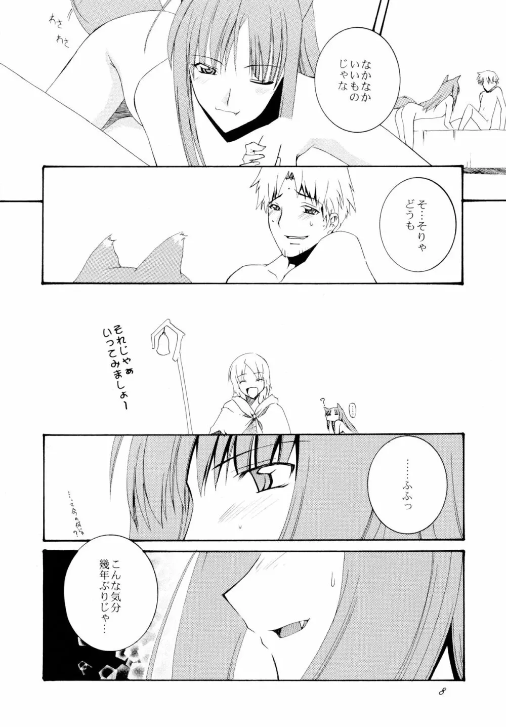 林檎とりんご Page.8