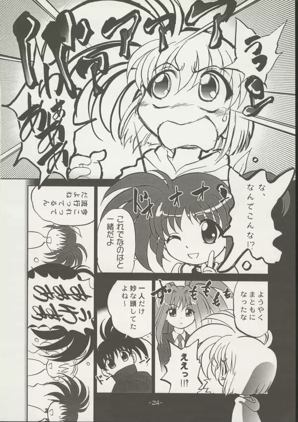 サヴイヴォ Page.23