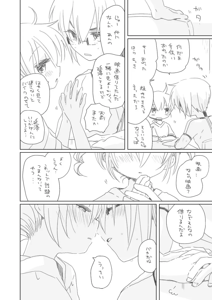 青い日々よ Page.4