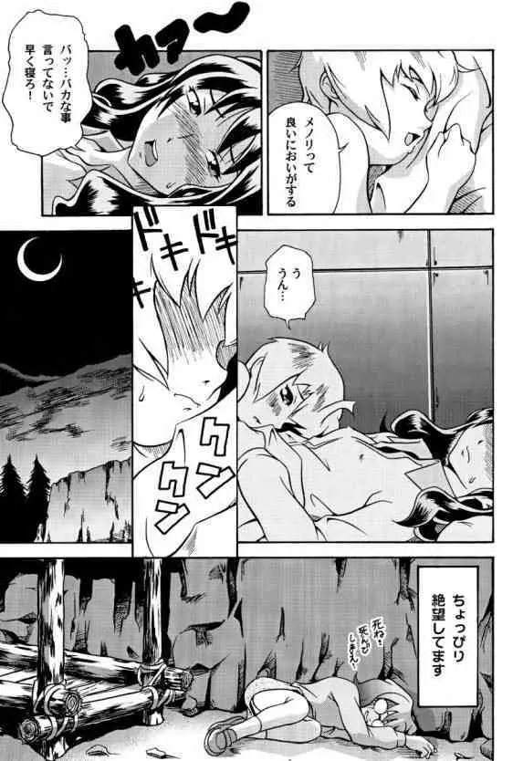 少年界曼陀羅 Page.14