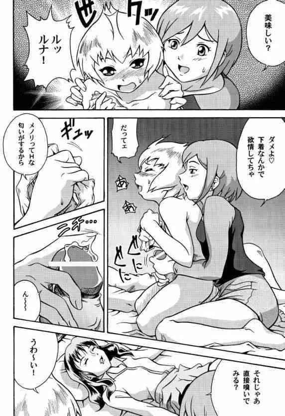 少年界曼陀羅 Page.17