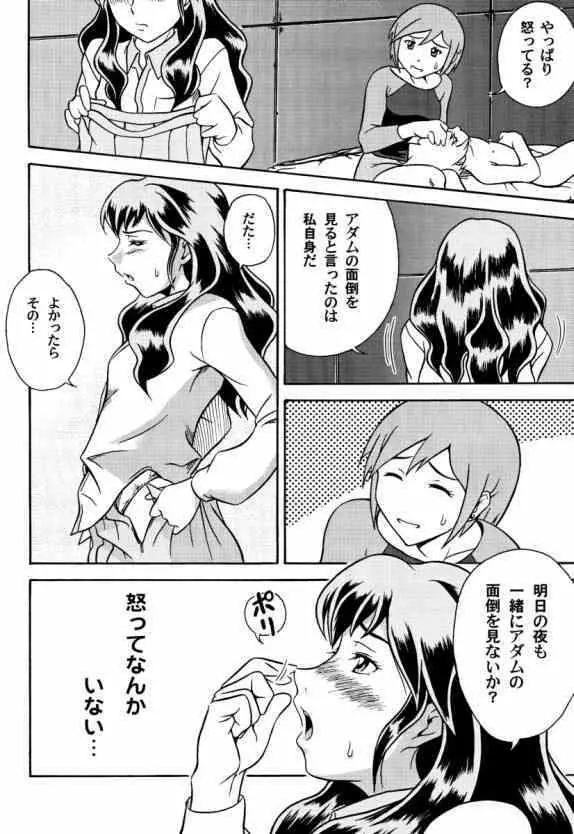 少年界曼陀羅 Page.29