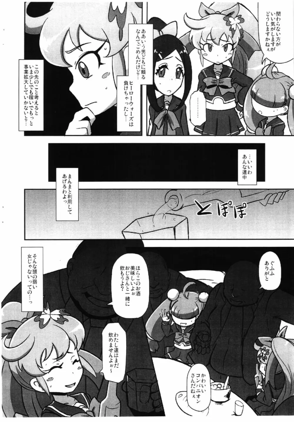 がっぽり新事業 Page.3