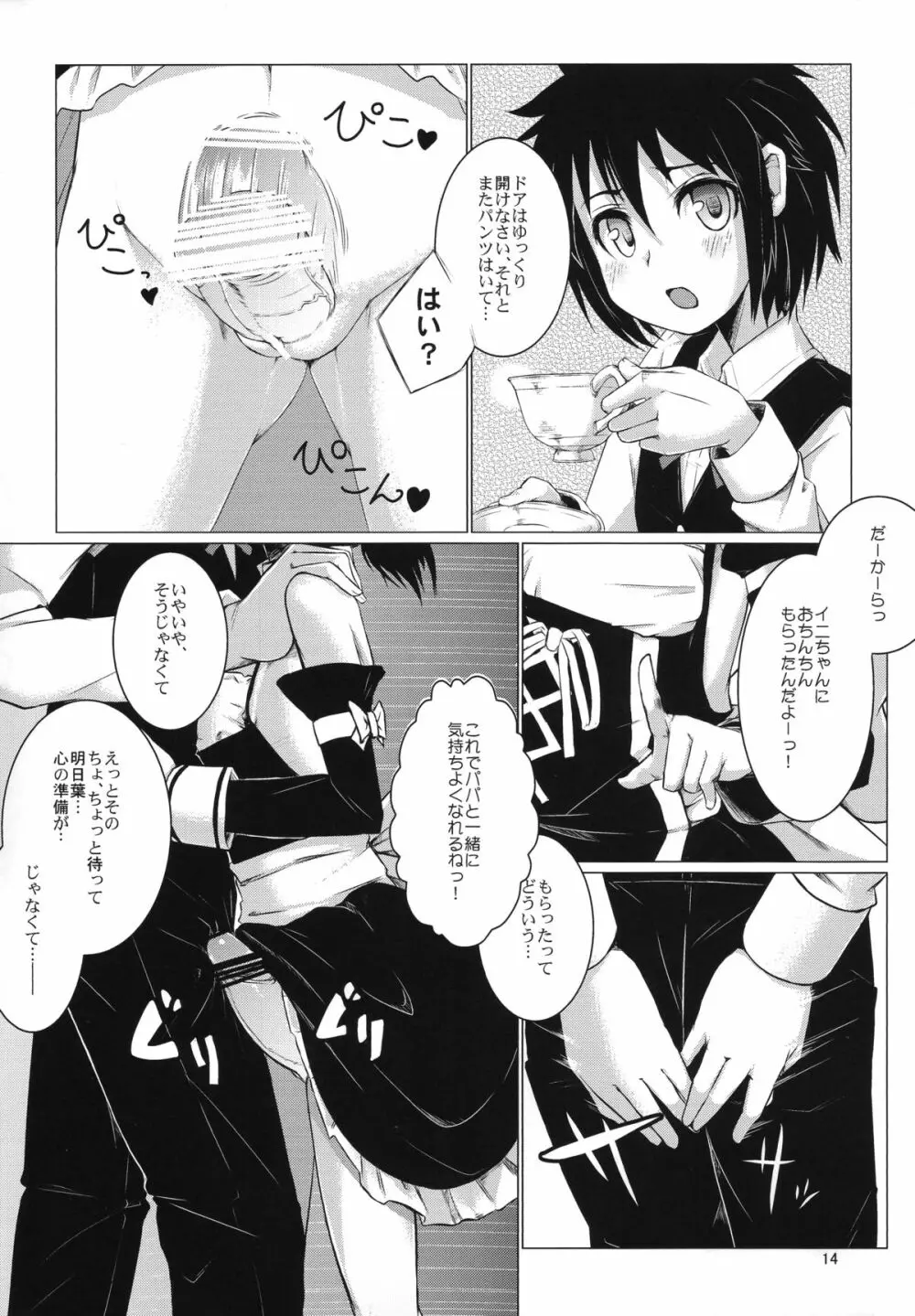 明日葉にお尻弄られる本 Page.13