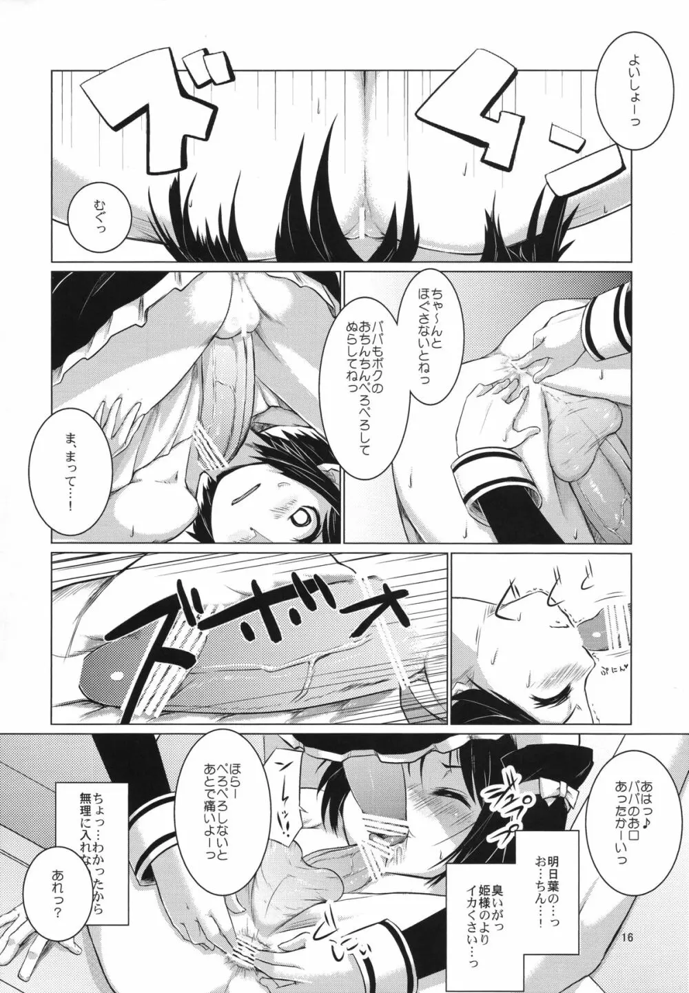 明日葉にお尻弄られる本 Page.15