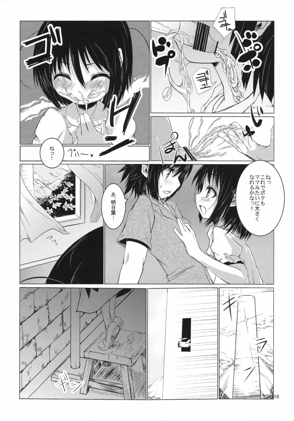 明日葉にお尻弄られる本 Page.9