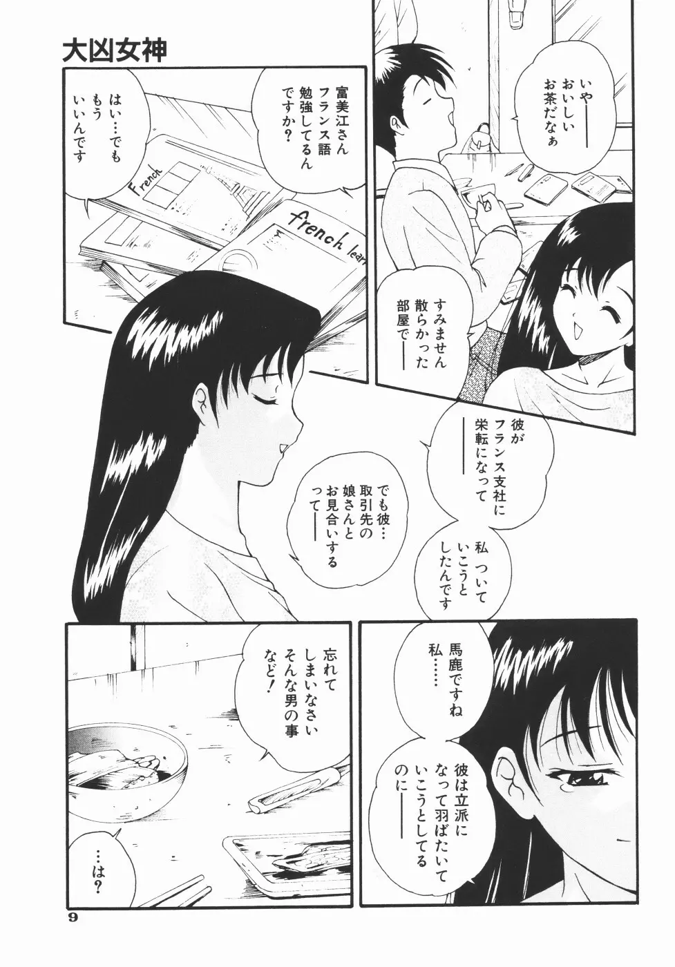 大凶女神 Page.14