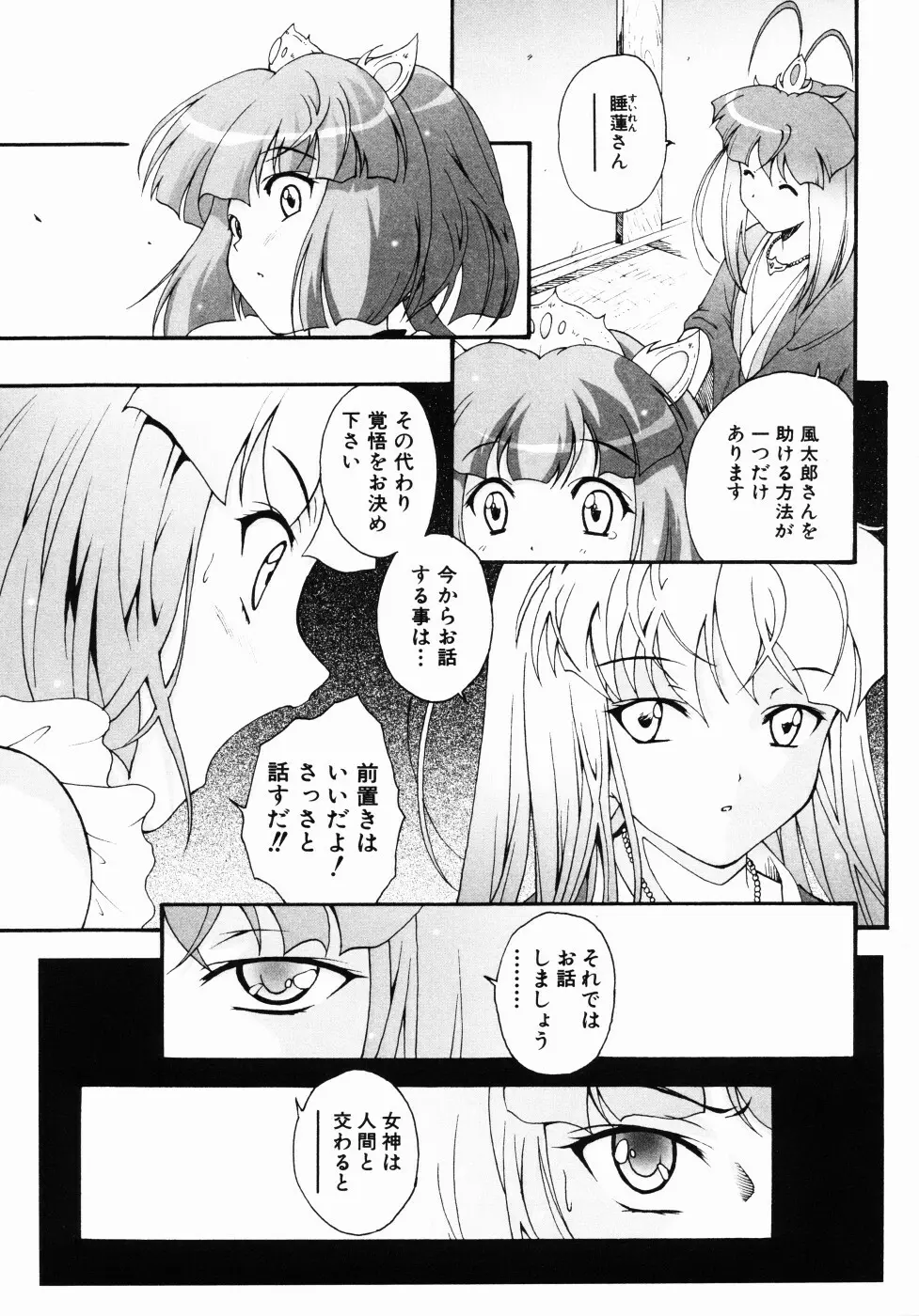 大凶女神 Page.150