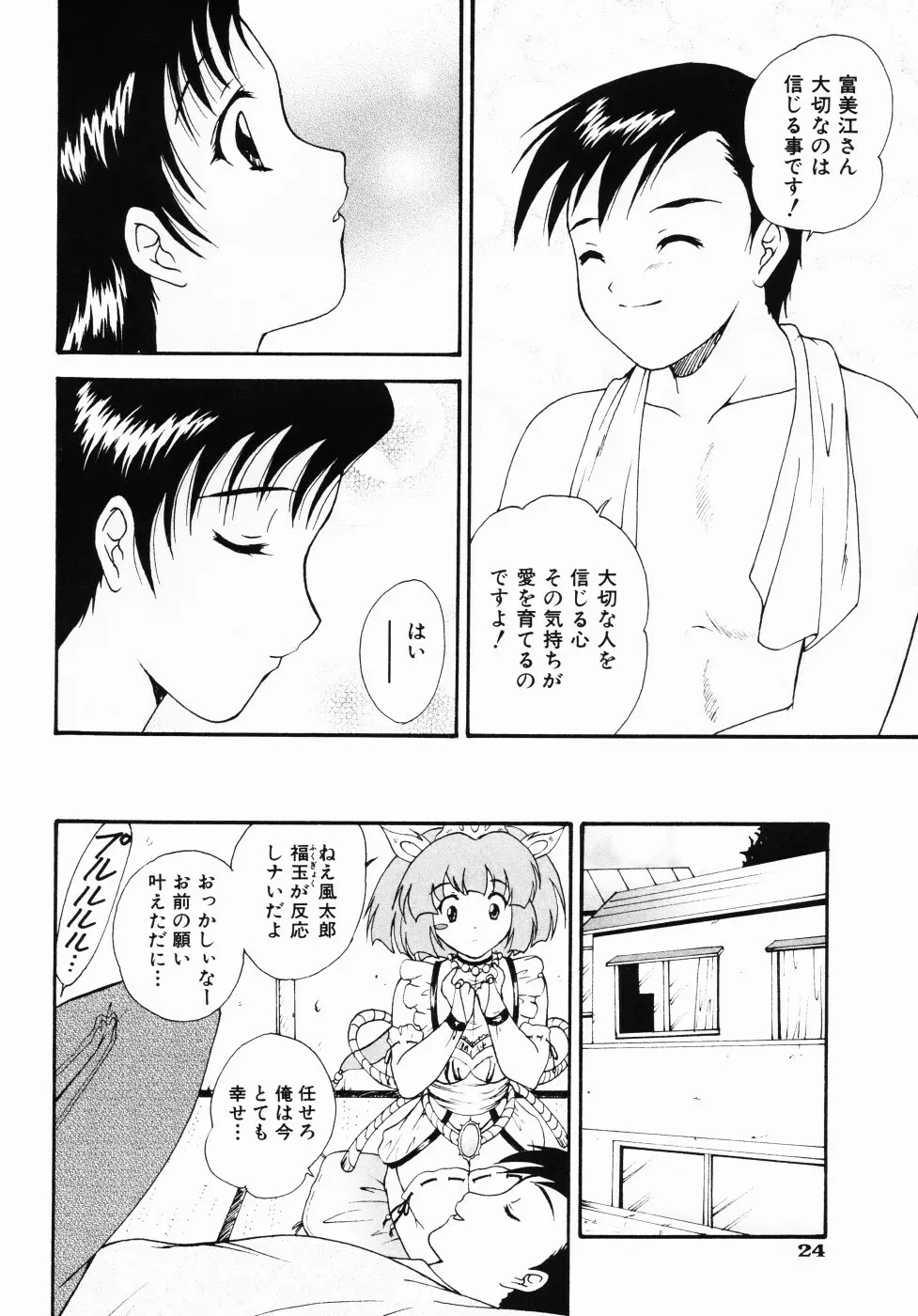 大凶女神 Page.29