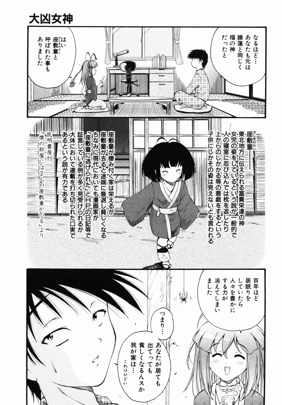 大凶女神 Page.82