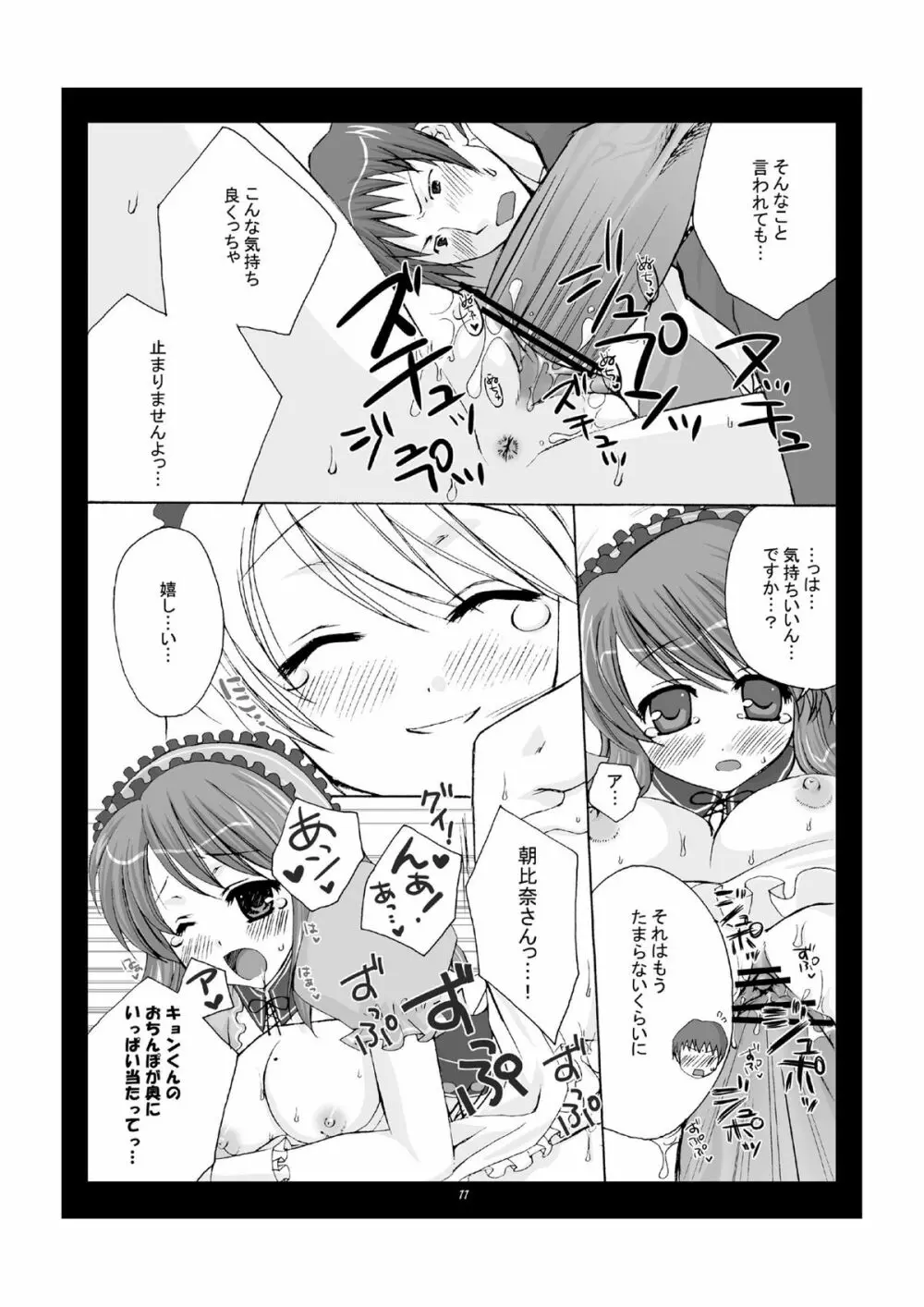 ドジッ子 天然 ロリ 巨乳 Page.11