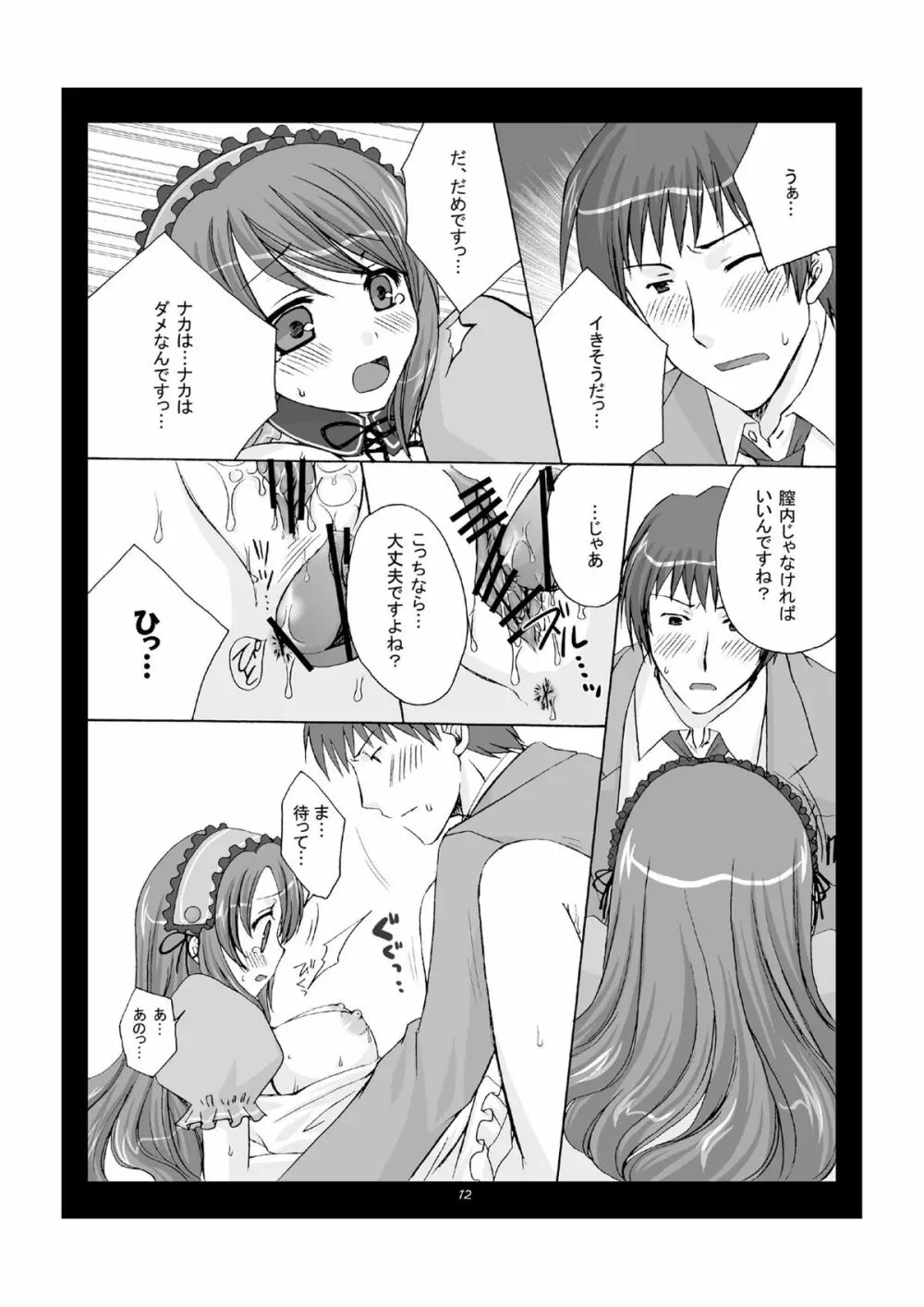 ドジッ子 天然 ロリ 巨乳 Page.12