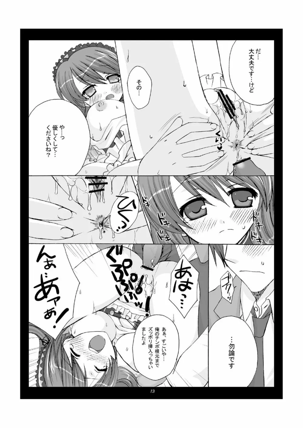 ドジッ子 天然 ロリ 巨乳 Page.13