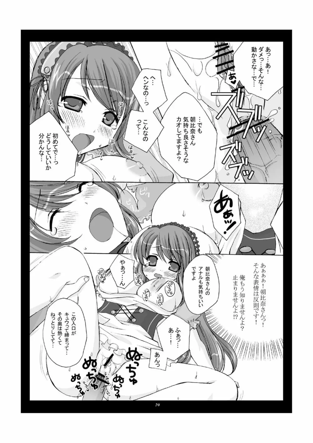 ドジッ子 天然 ロリ 巨乳 Page.14