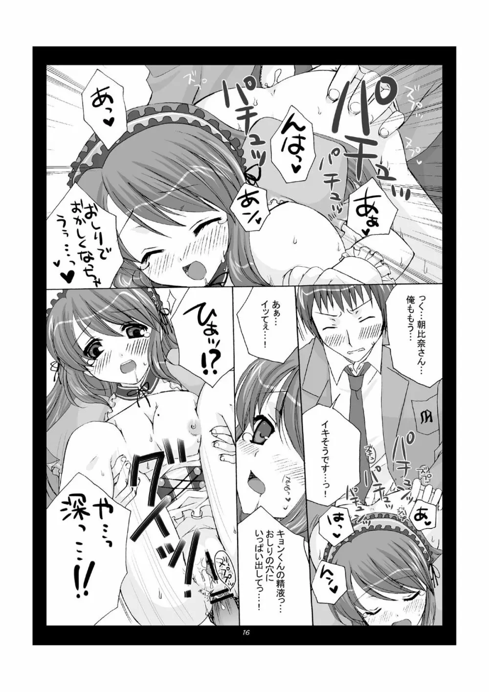 ドジッ子 天然 ロリ 巨乳 Page.16