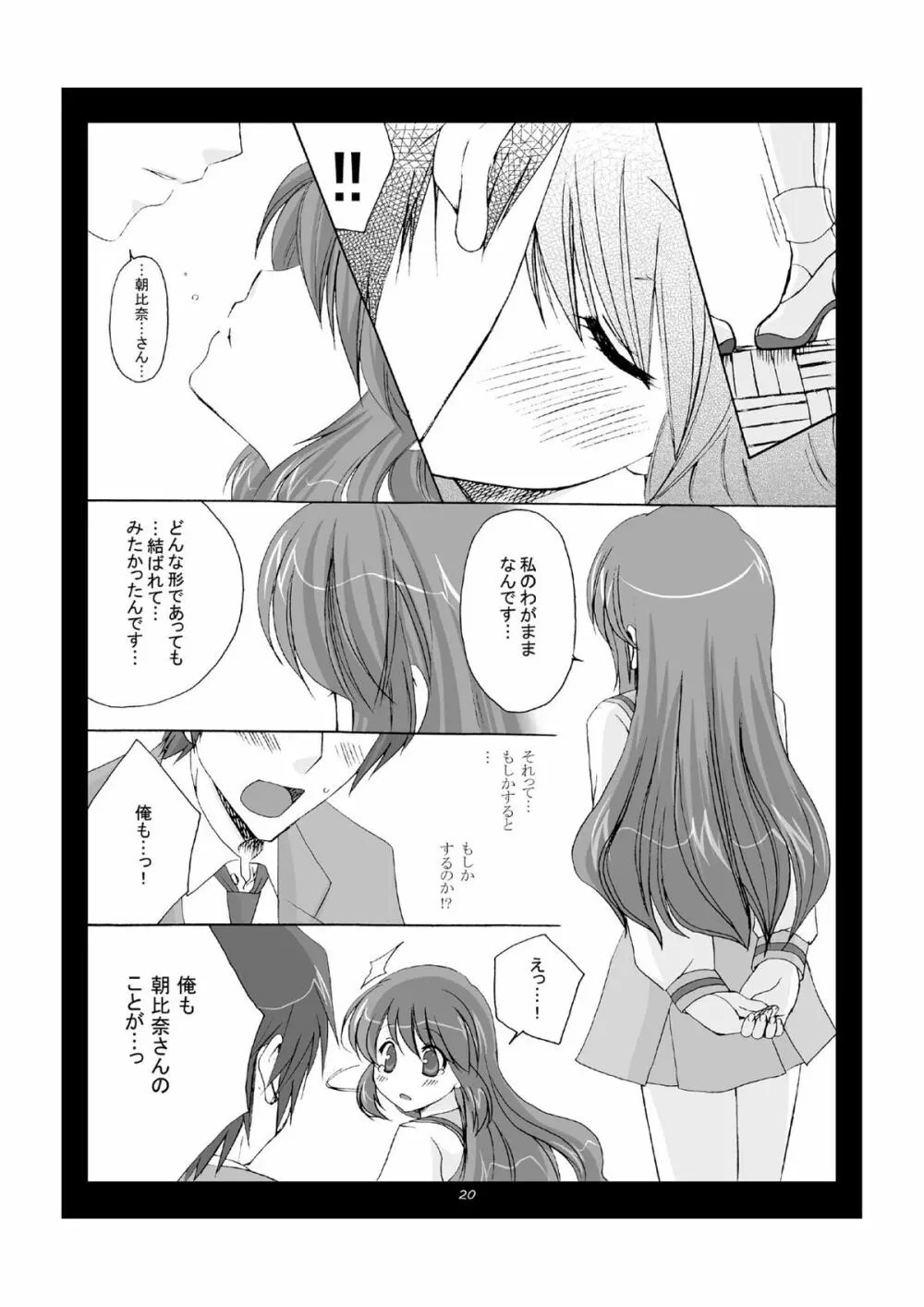 ドジッ子 天然 ロリ 巨乳 Page.20