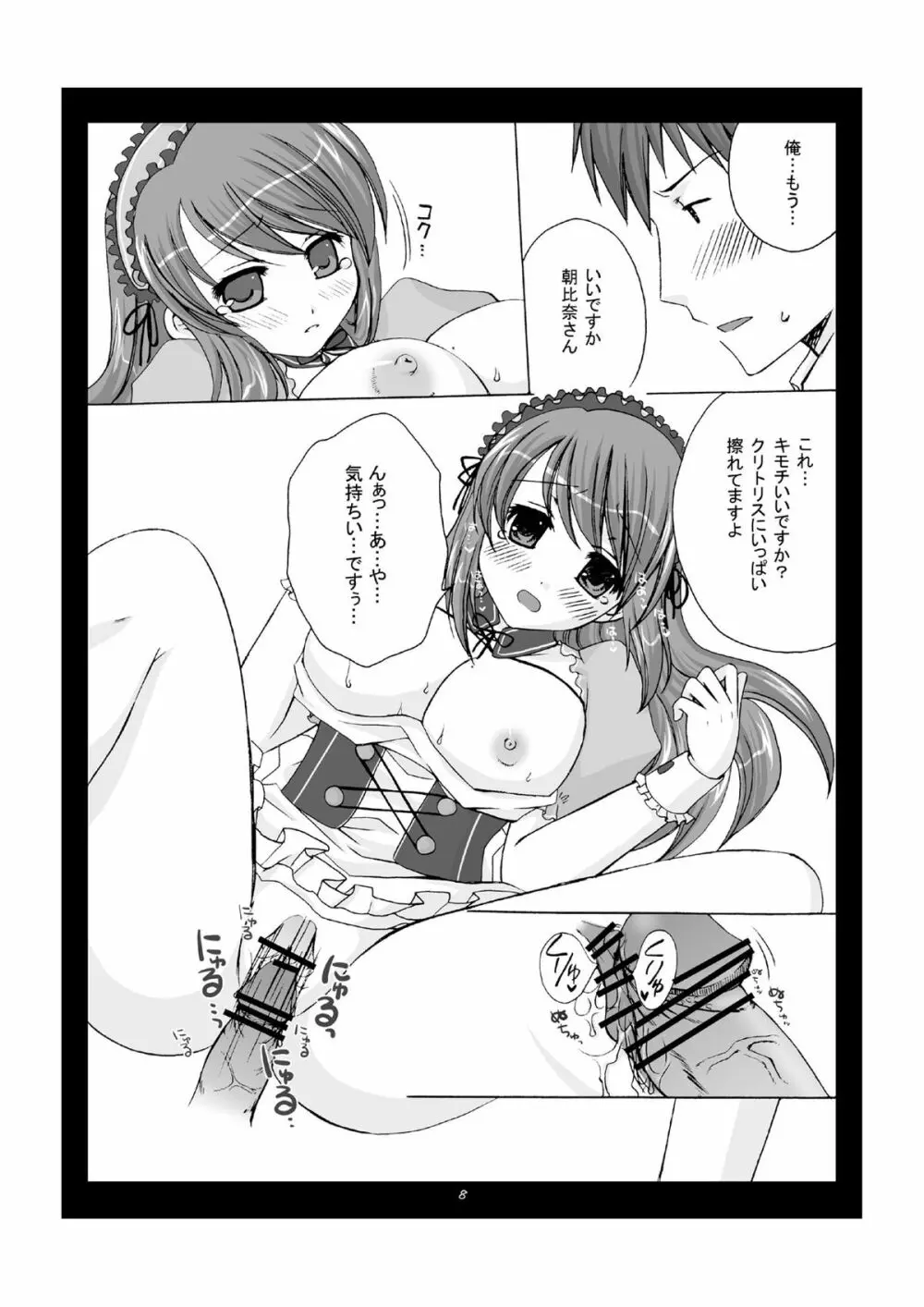 ドジッ子 天然 ロリ 巨乳 Page.8