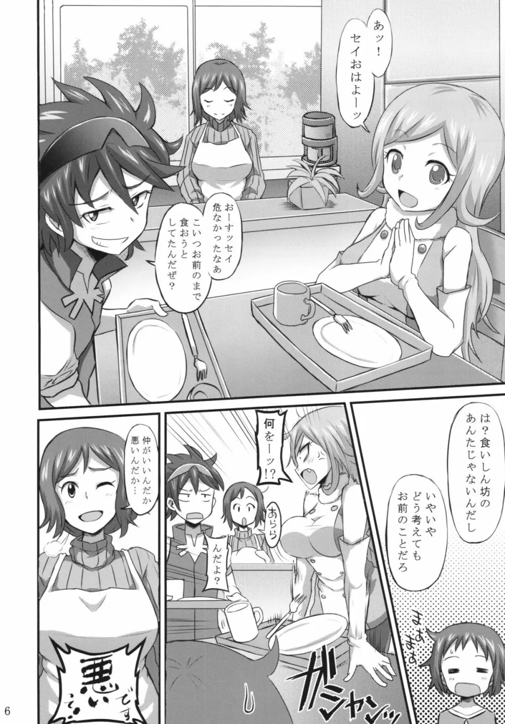 おかあさんにあまえなさい Page.6