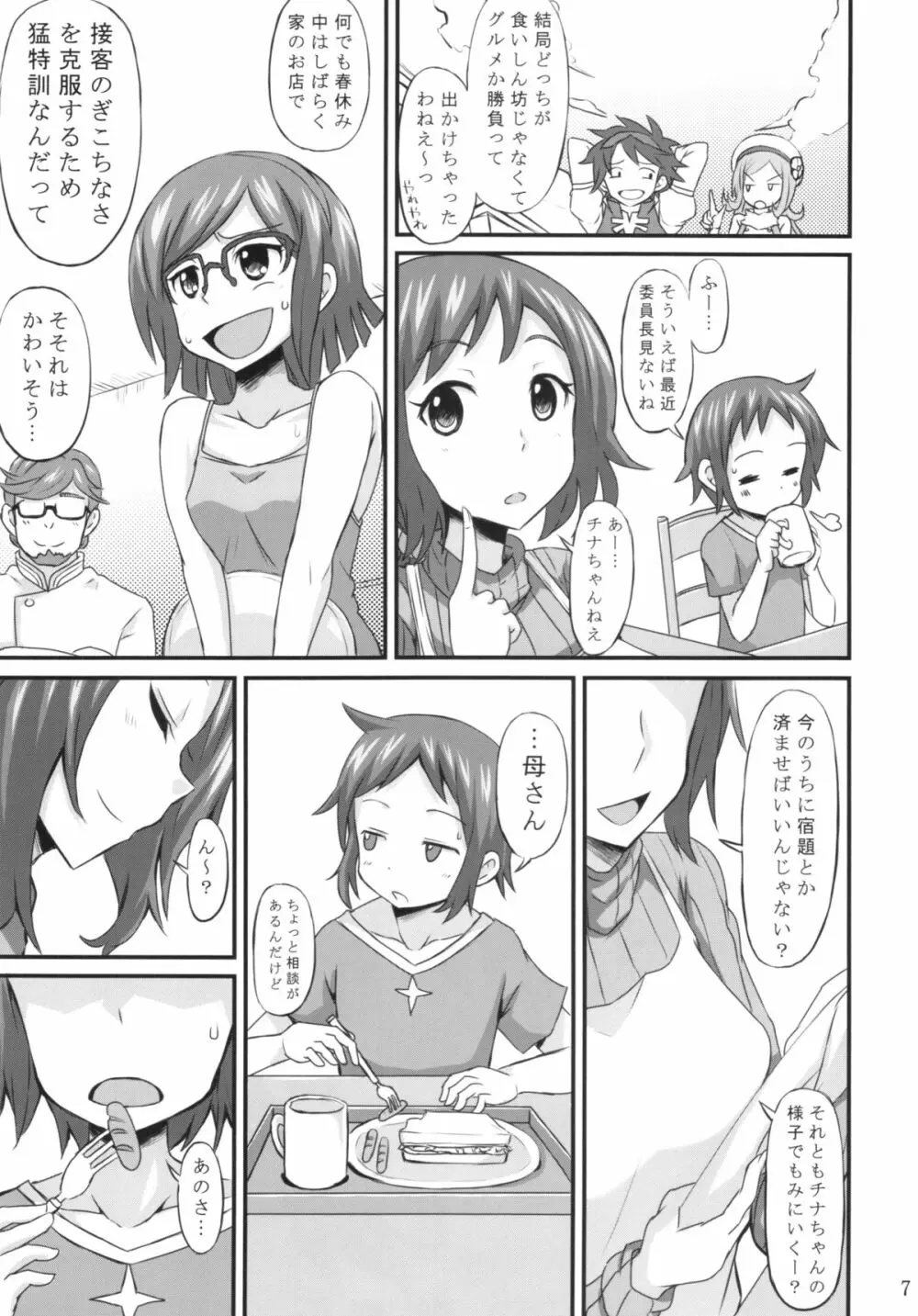 おかあさんにあまえなさい Page.7