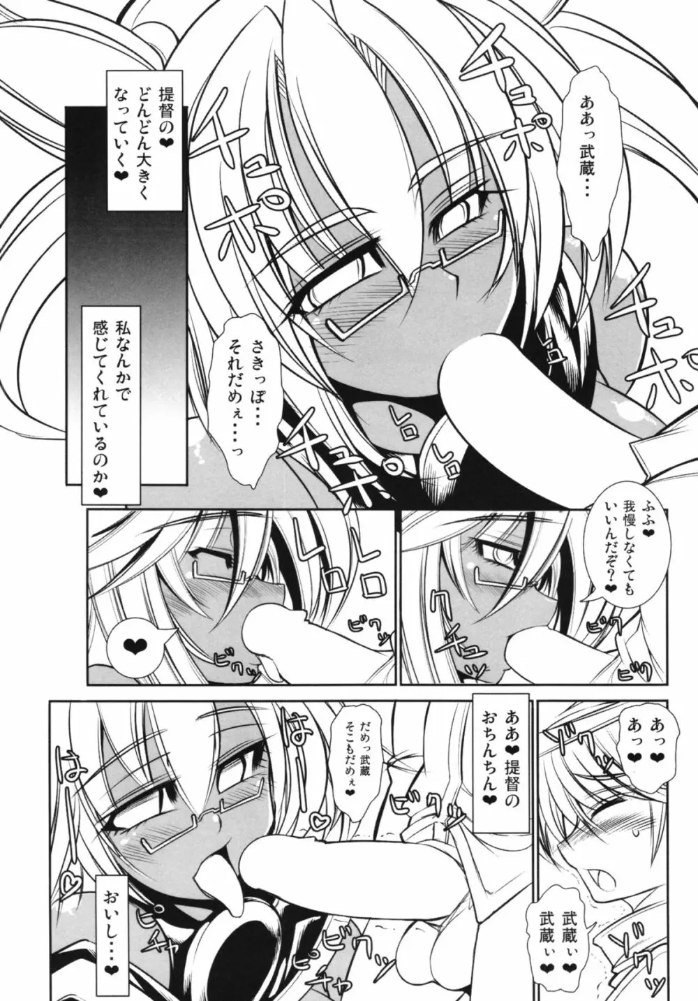 提督ト武蔵 イベントプレビューVer. Page.6