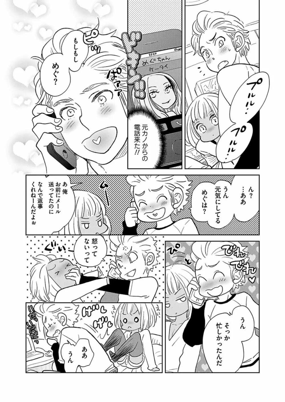 恋愛感情≠性的衝動 Page.13