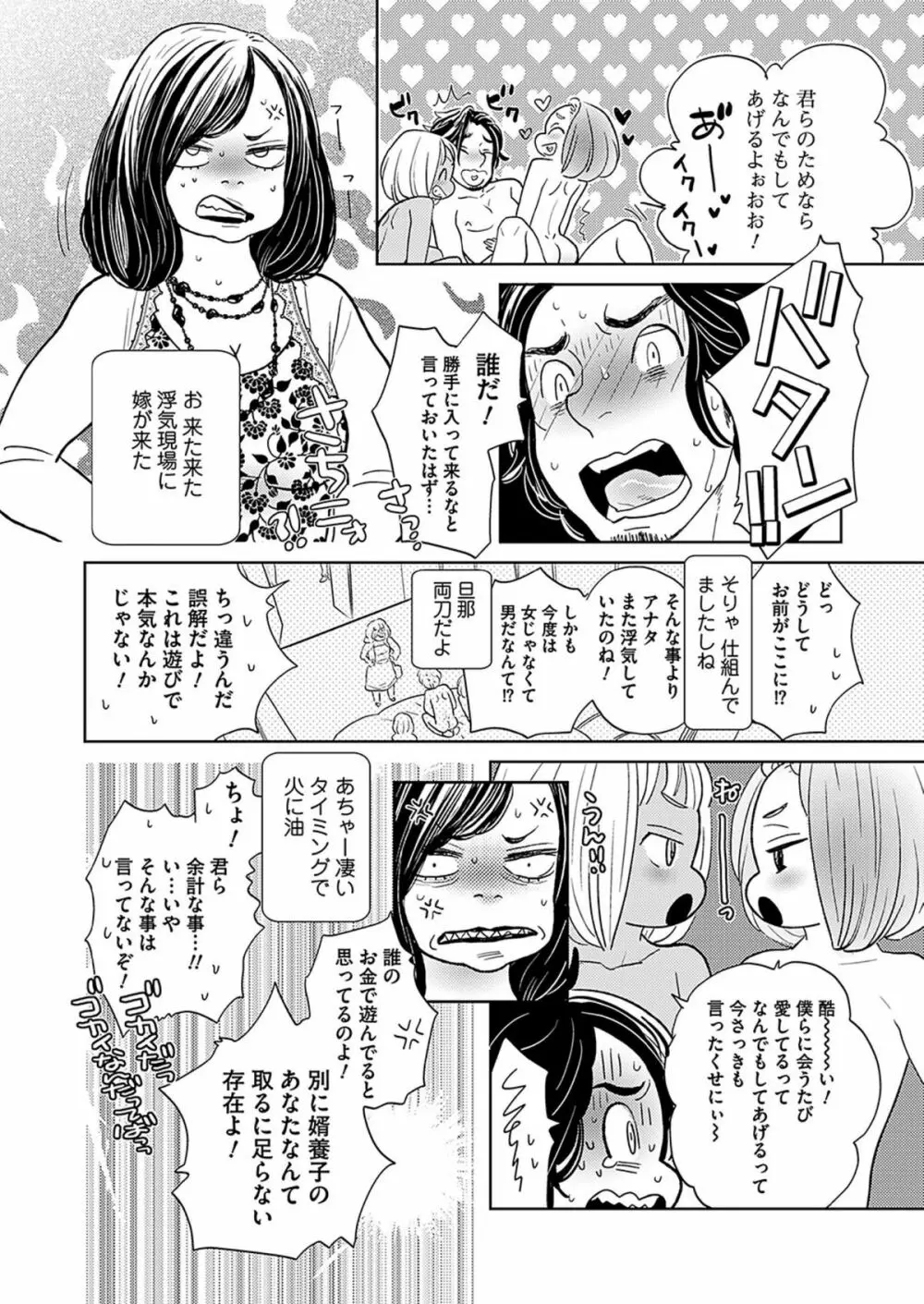 恋愛感情≠性的衝動 Page.4