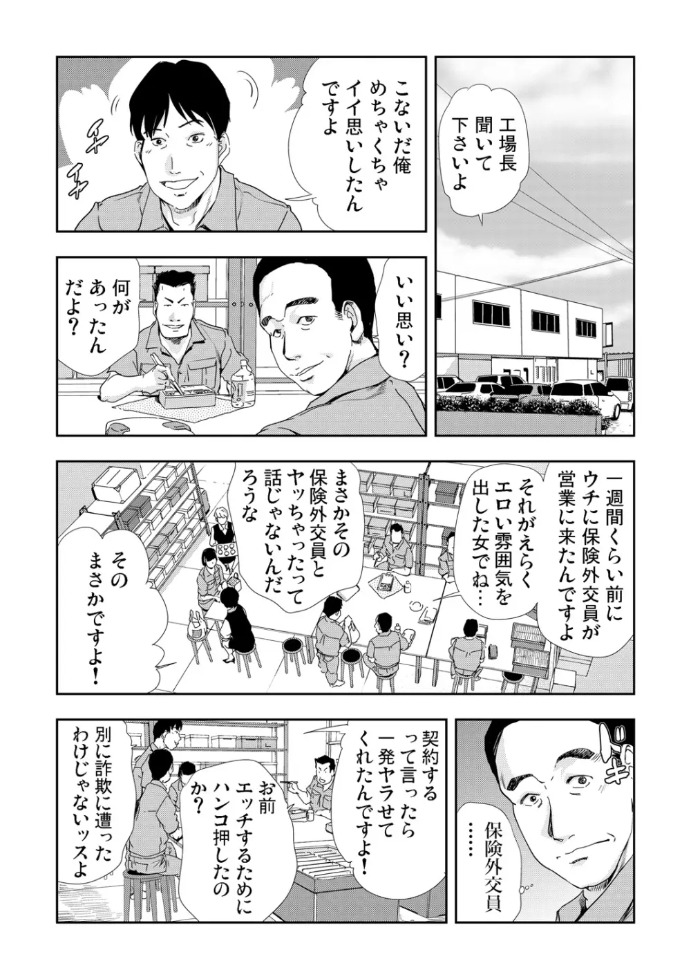 ネトラレ 3 Page.17