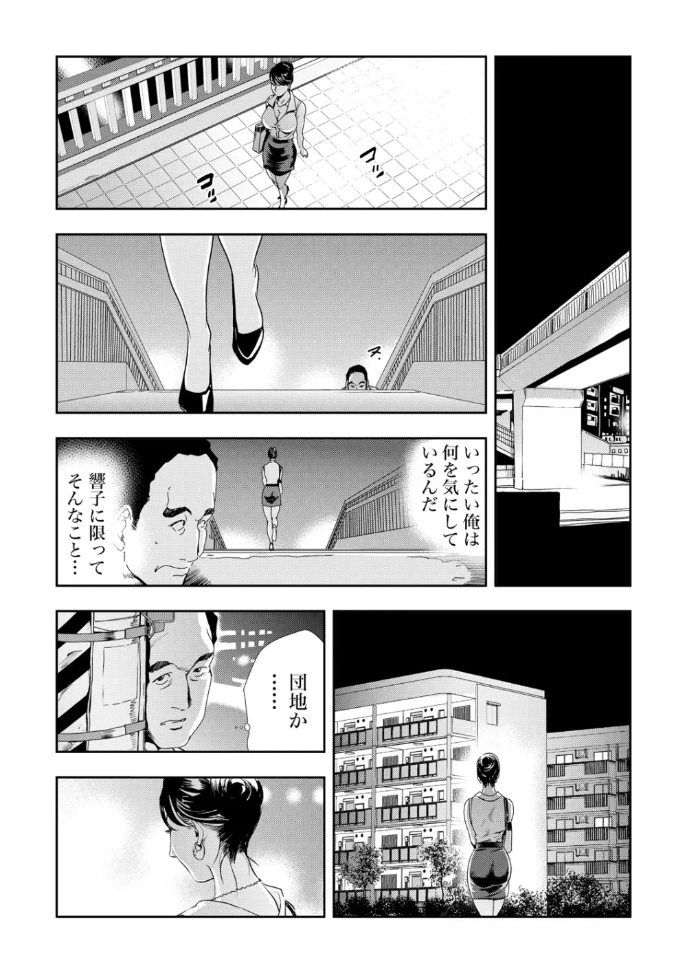 ネトラレ 3 Page.20