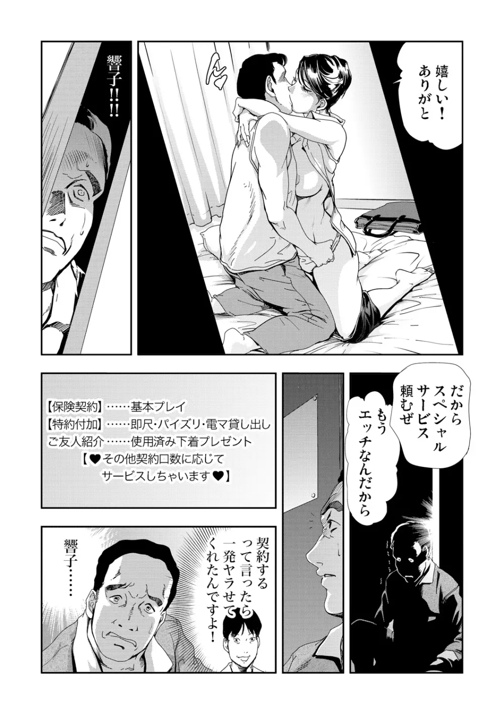 ネトラレ 3 Page.23