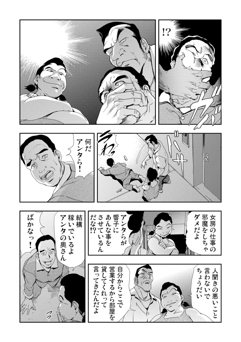 ネトラレ 3 Page.24