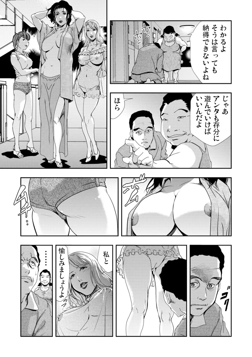 ネトラレ 3 Page.26